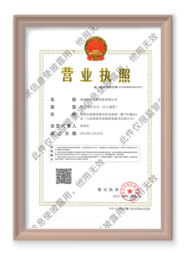 营业执照信息